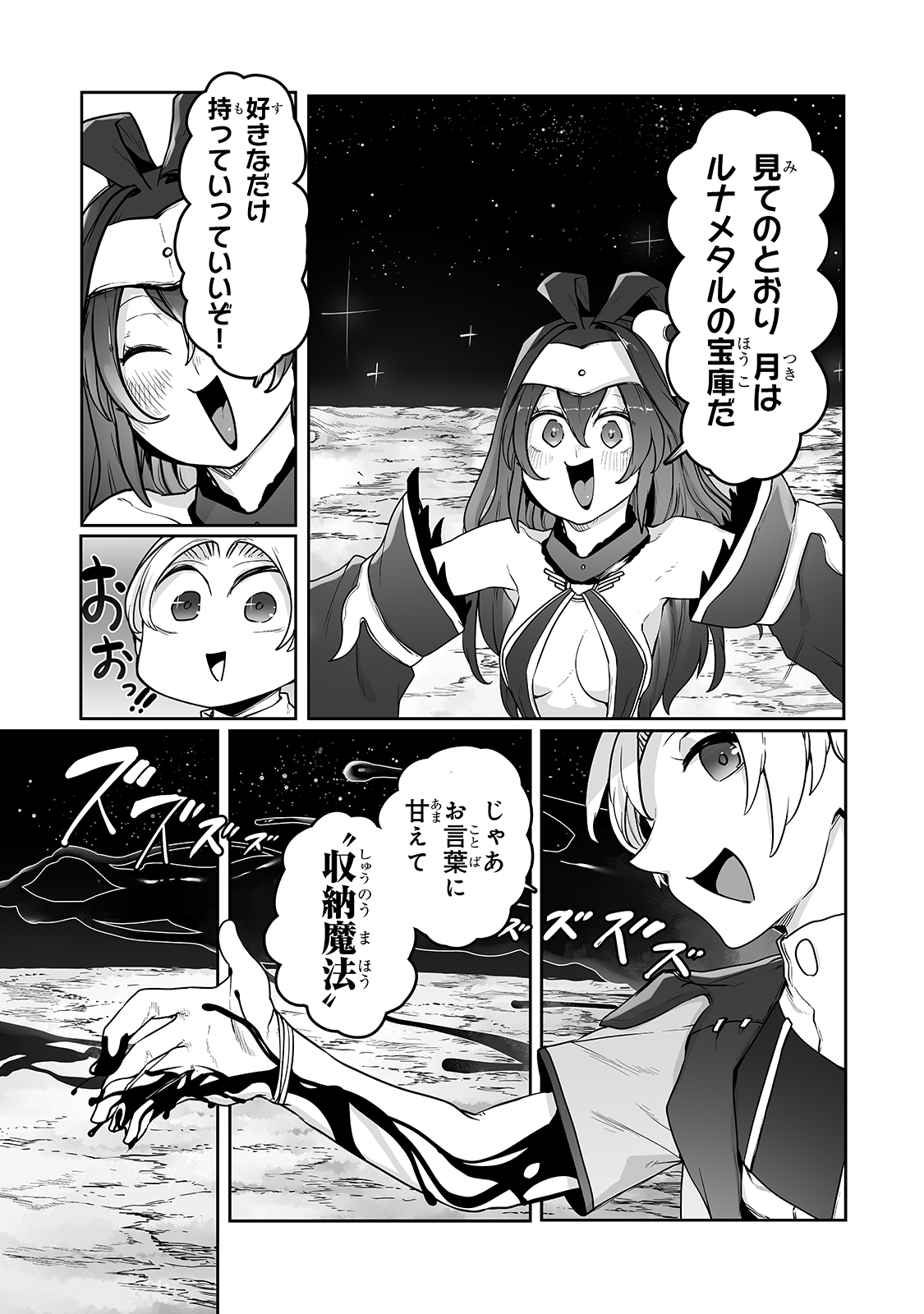 俺の前世の知識で底辺職テイマーが上級職になってしまいそうな件 第11話 - Page 9