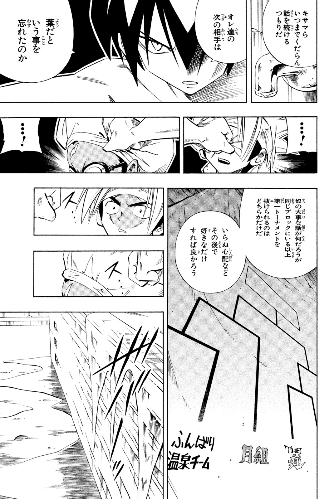 シャーマンキングザスーパースター 第220話 - Page 7