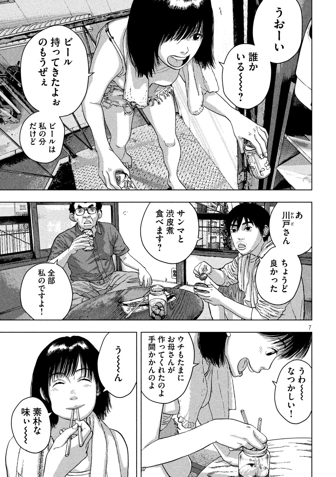 アンダーニンジャ 第24話 - Page 7