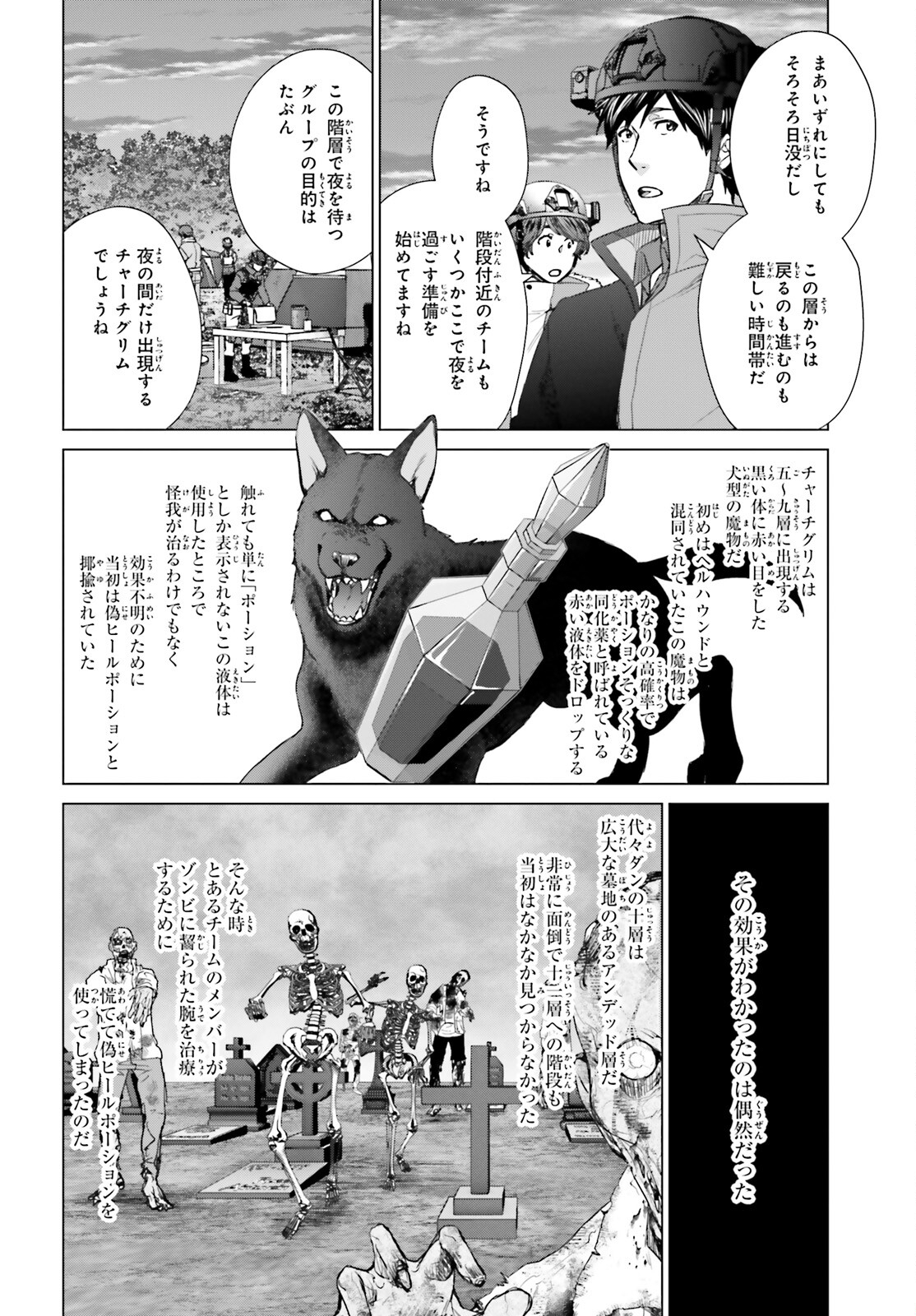 Dジェネシス ダンジョンが出来て3年 第23話 - Page 8