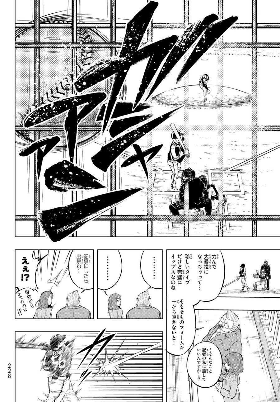 ドラハチ 第2話 - Page 26