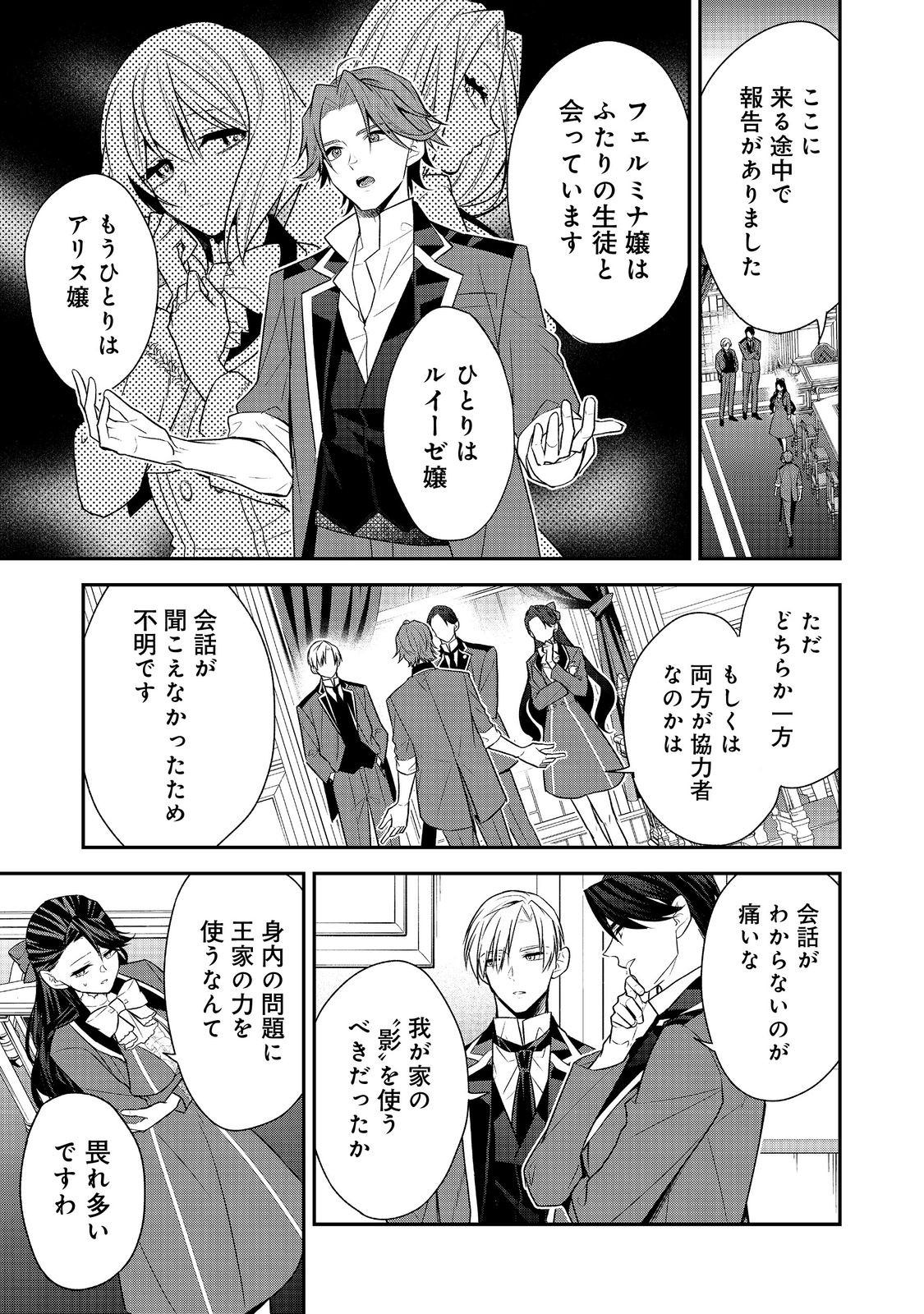 断罪された悪役令嬢は、逆行して完璧な悪女を目指す 第13話 - Page 11