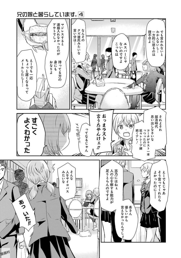 兄の嫁と暮らしています。 第39話 - Page 3