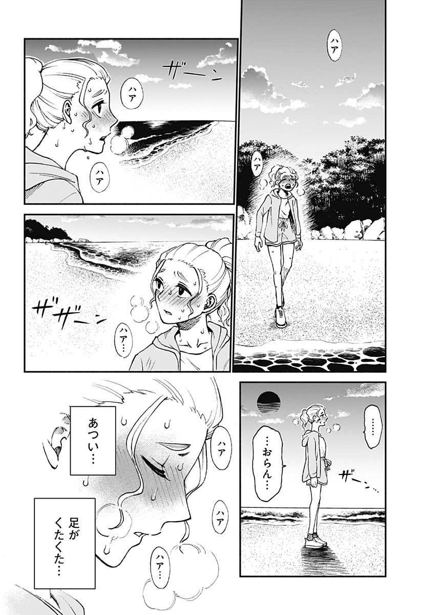ぼくと海彼女 第5話 - Page 10