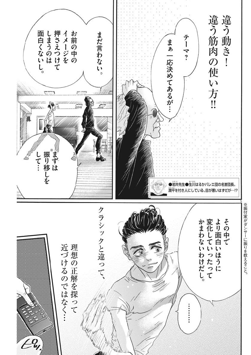 ダンス・ダンス・ダンスール 第125話 - Page 5