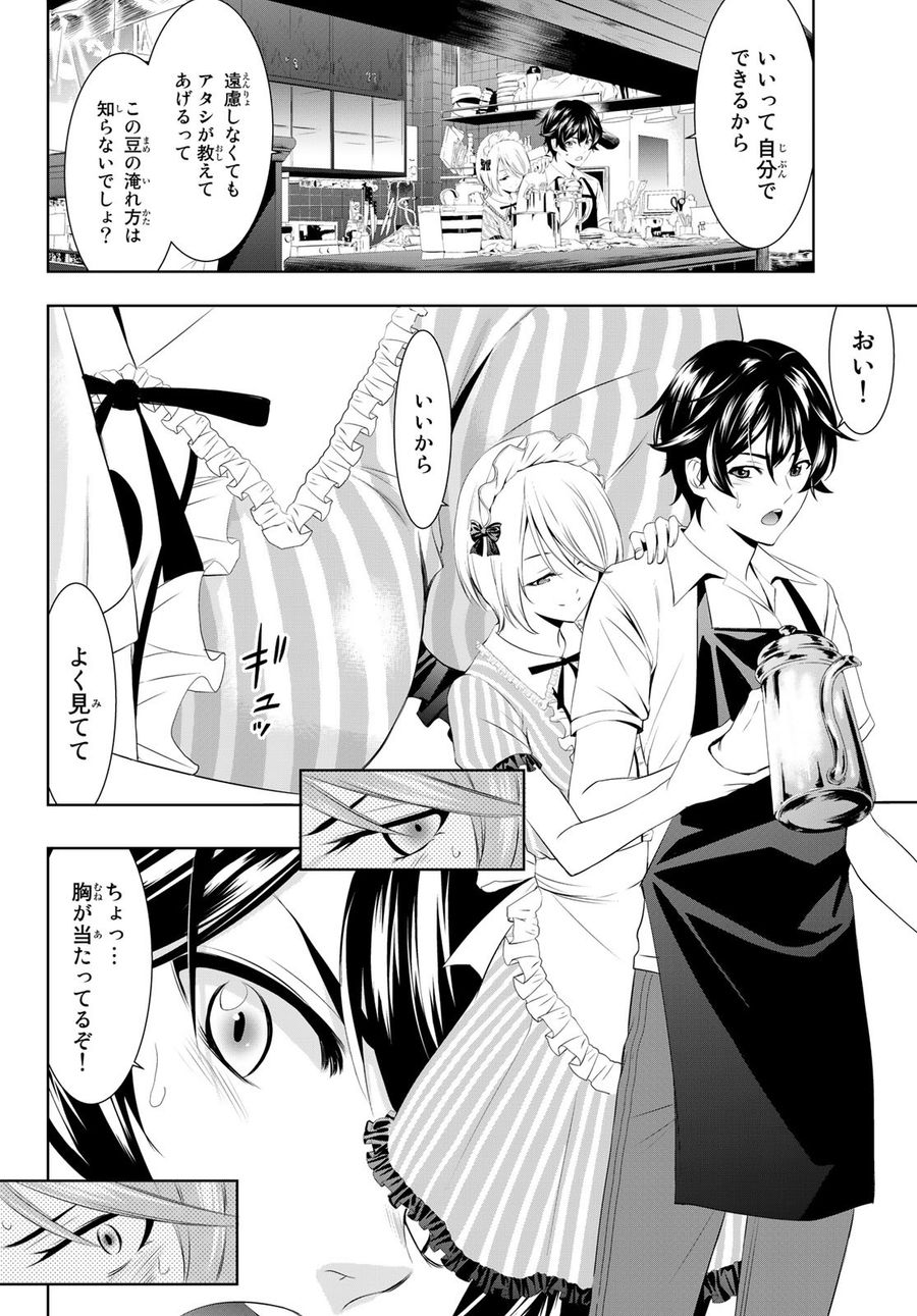 女神のカフェテラス 第39話 - Page 6