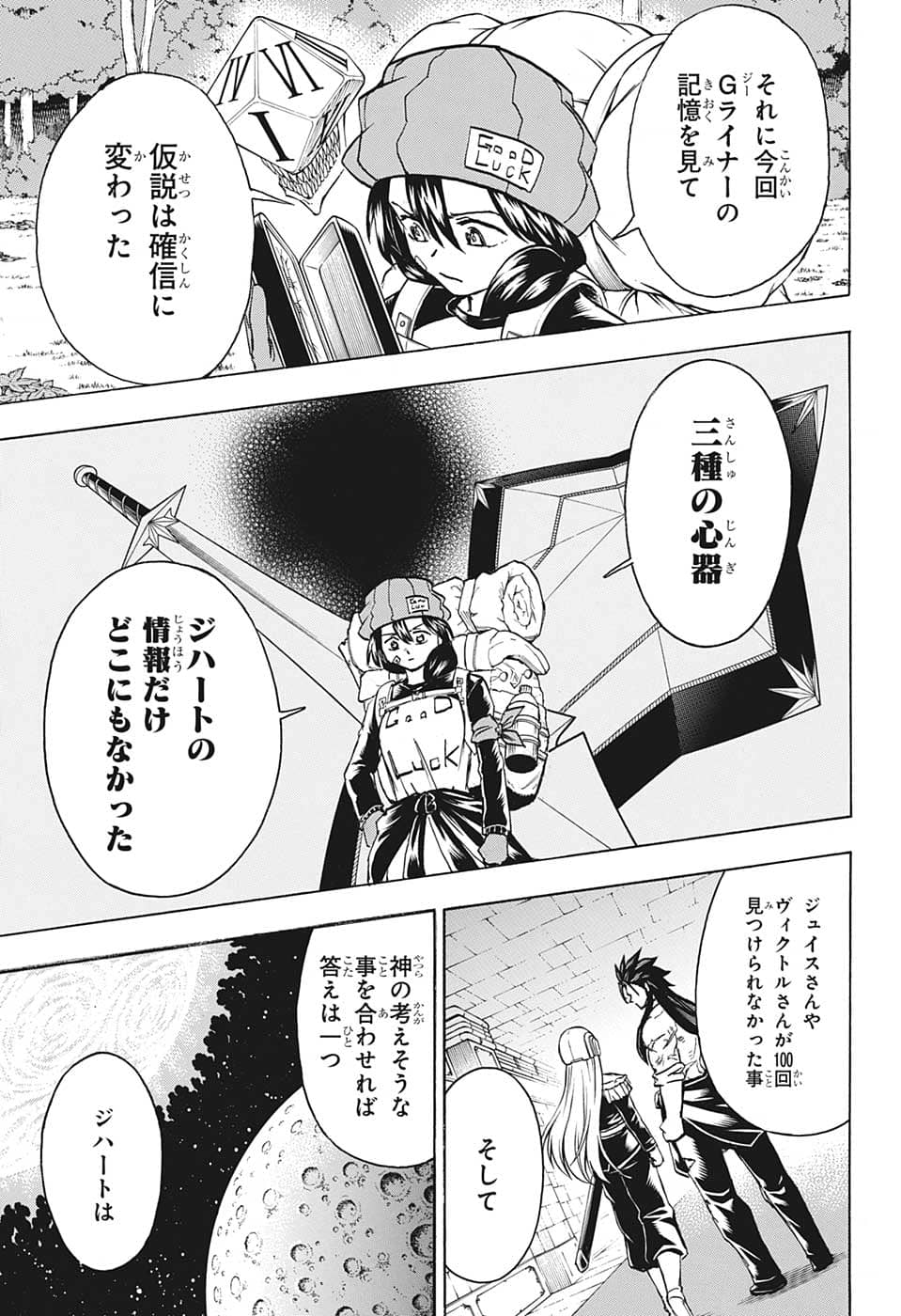 アンデッド＋アンラック 第133話 - Page 13