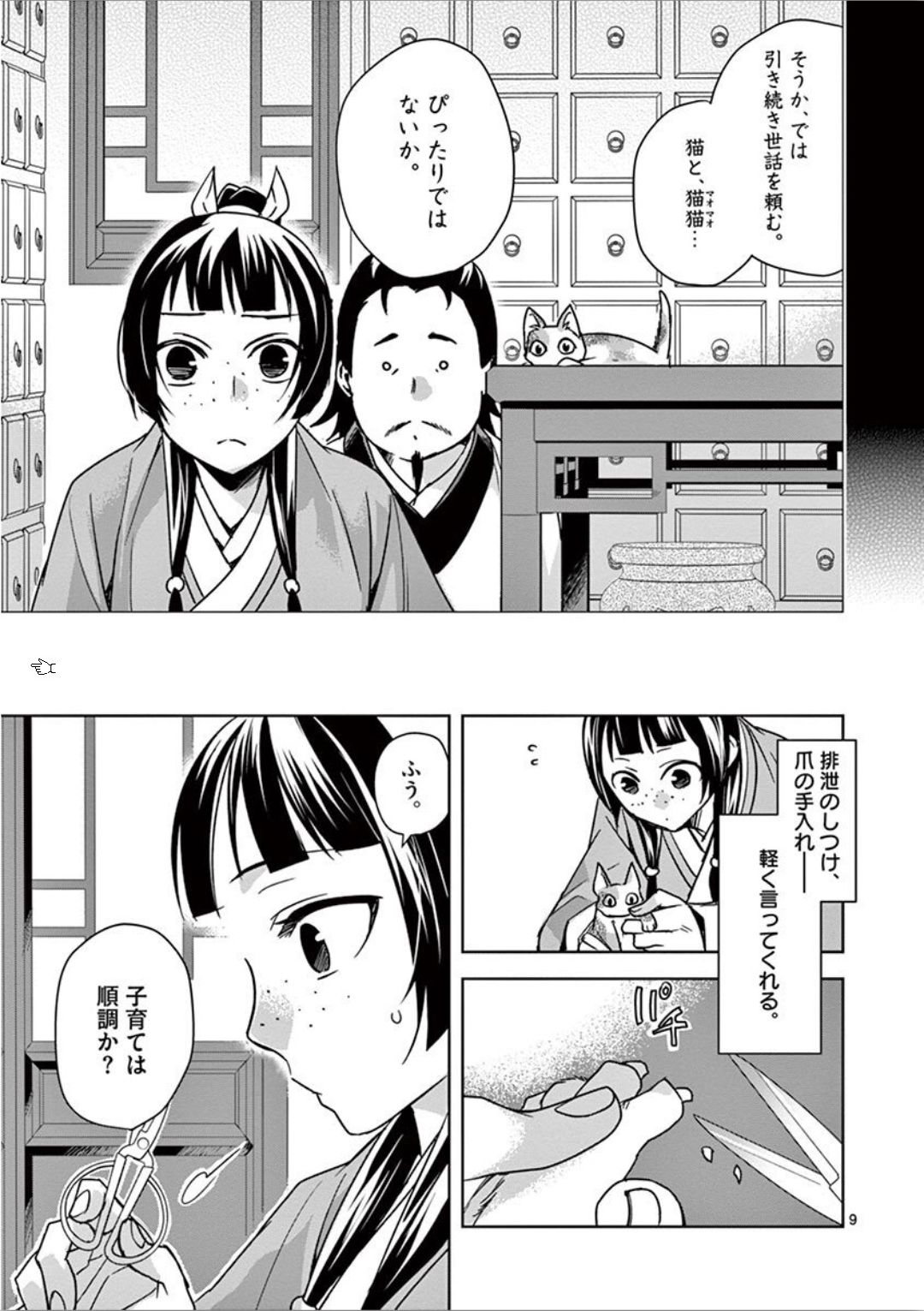 薬屋のひとりごと (KURATA Mi 第32話 - Page 9