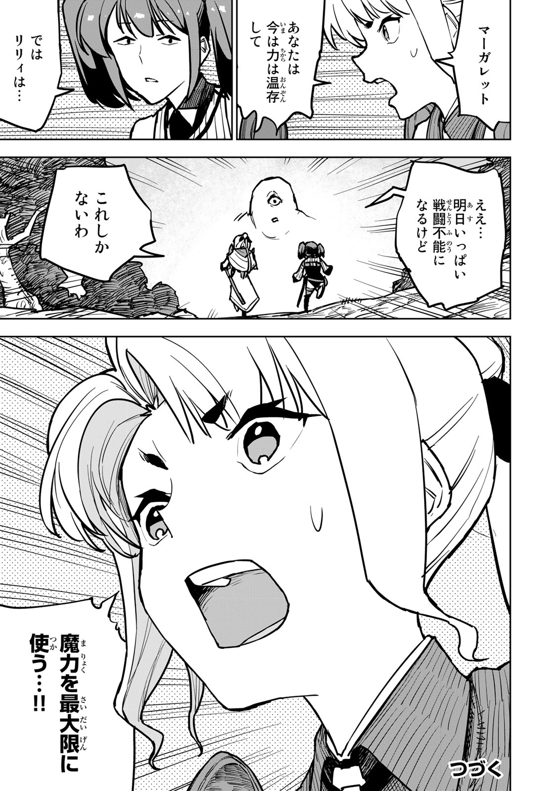 追放されたチート付与魔術師は気ままなセカンドライフを謳歌する 第19.3話 - Page 19