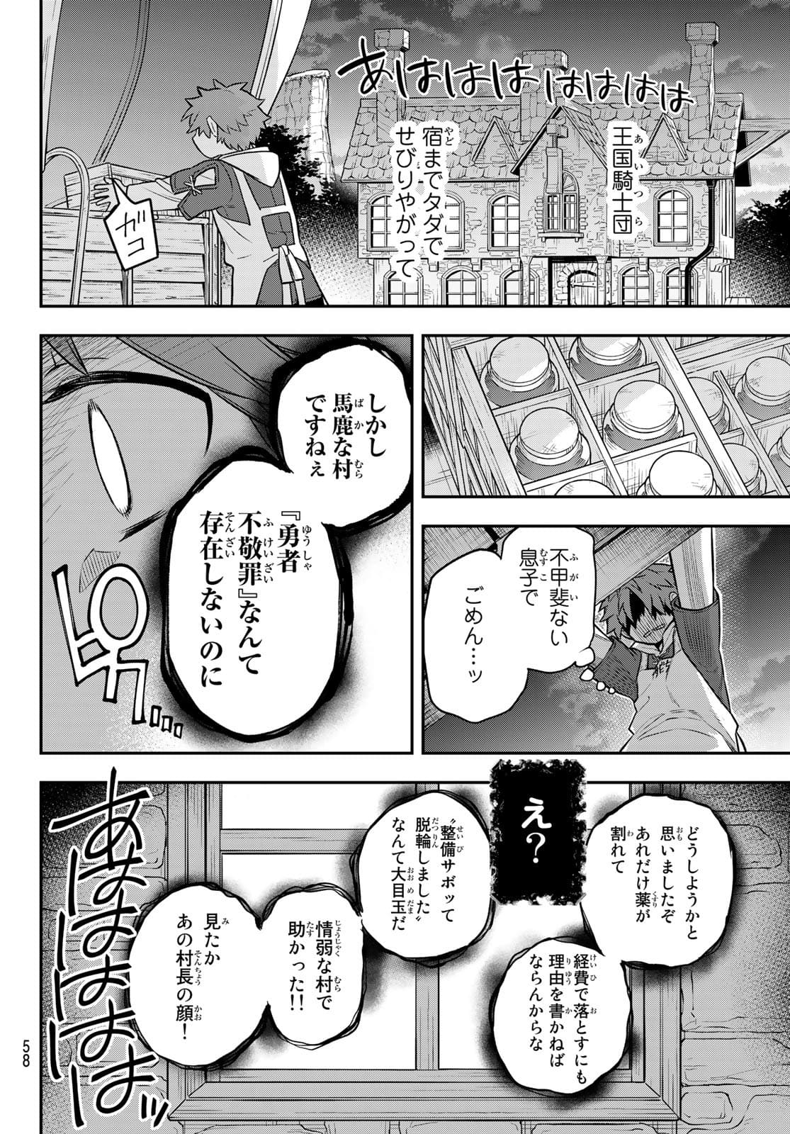 すだちの魔王城 第1話 - Page 55