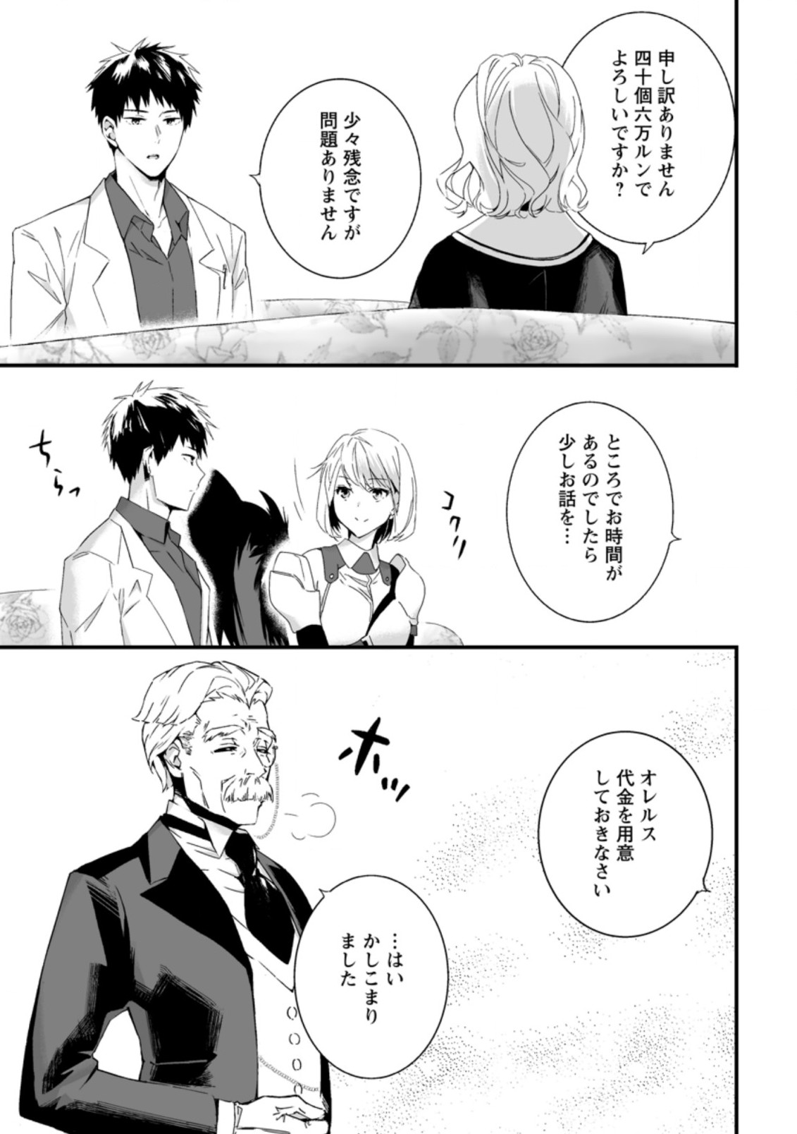 白衣の英雄 第6.1話 - Page 9