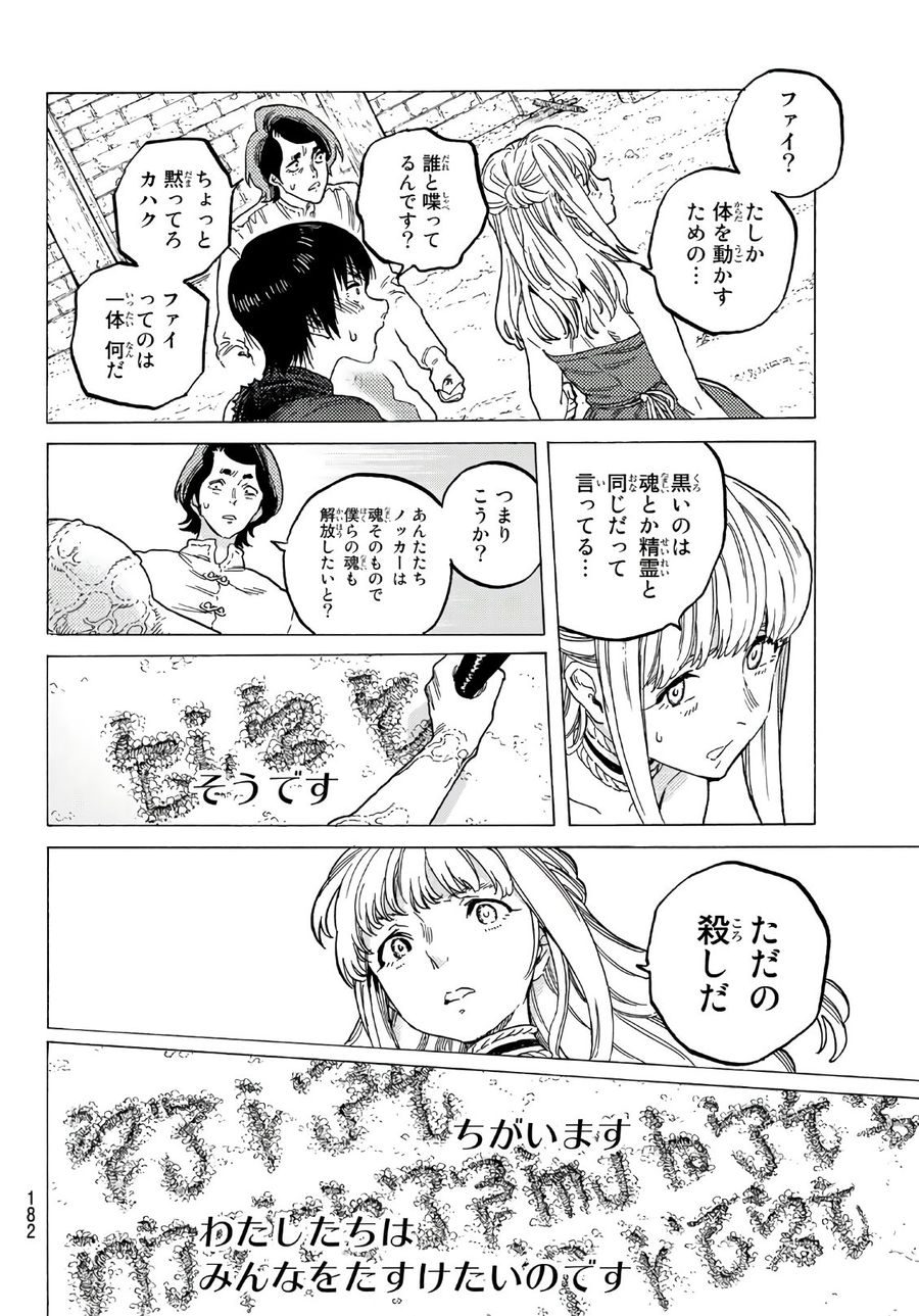 不滅のあなたへ 第78話 - Page 10