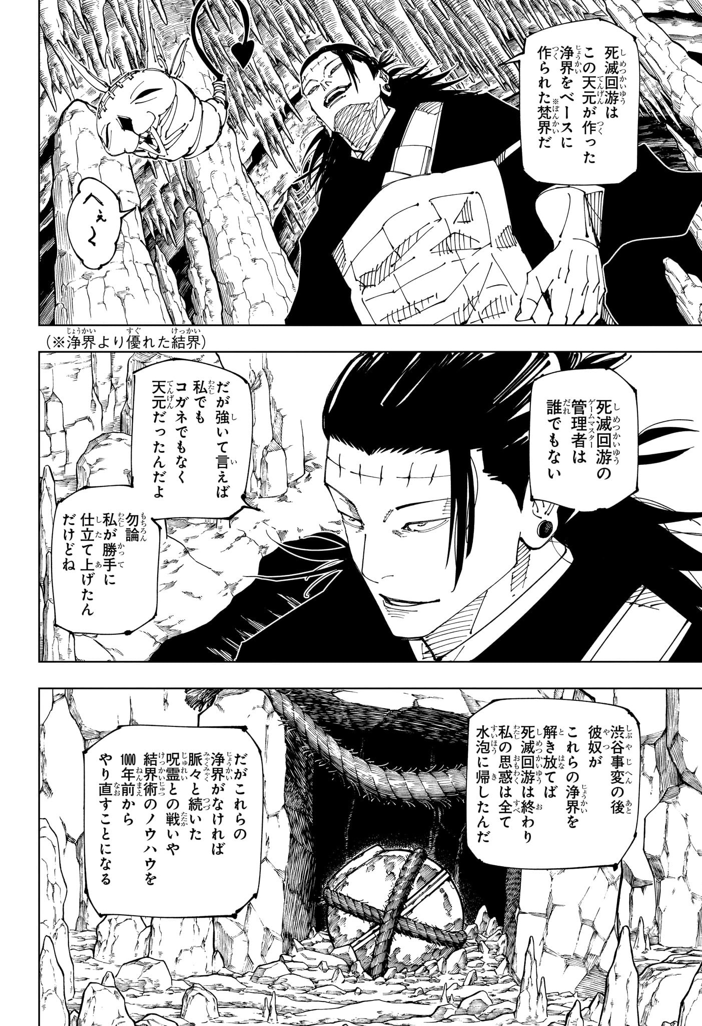 呪術廻戦 第220話 - Page 4