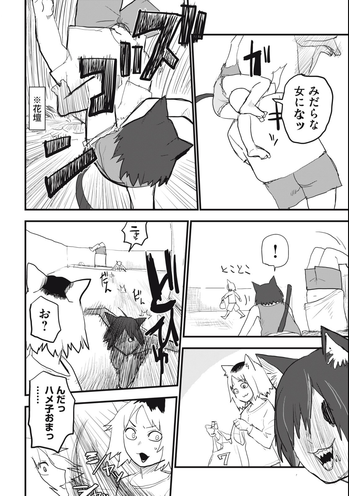 ヤニねこ 第48話 - Page 2