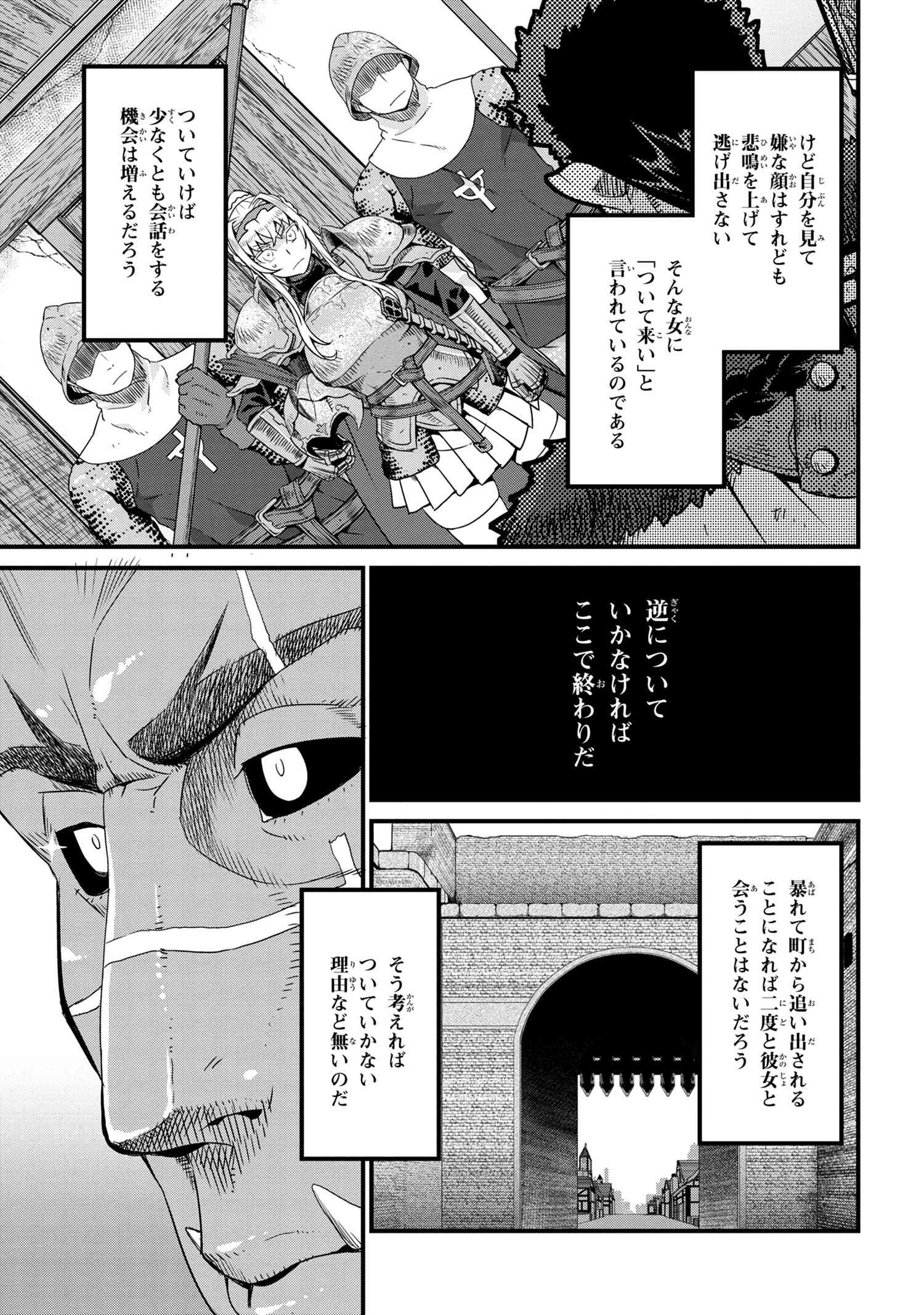 オーク英雄物語 忖度列伝 第2.1話 - Page 11