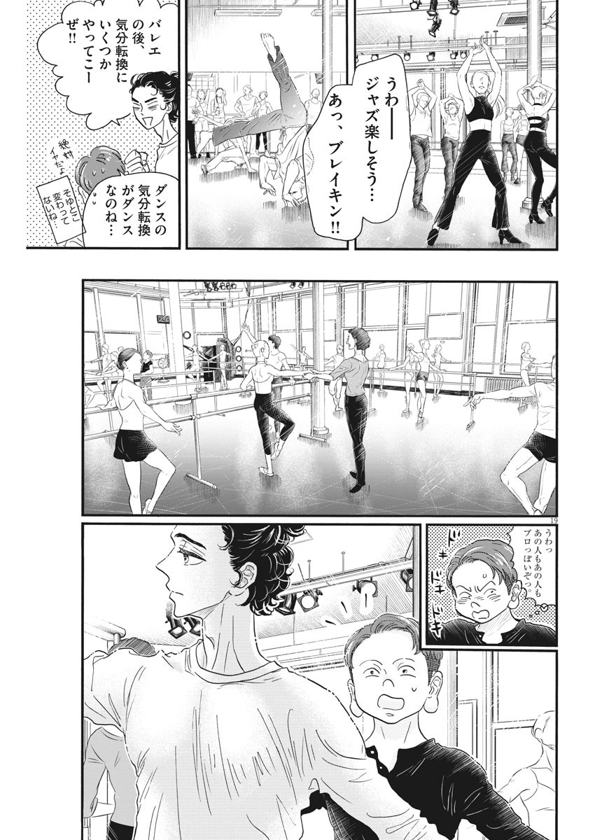 ダンス・ダンス・ダンスール 第179話 - Page 19