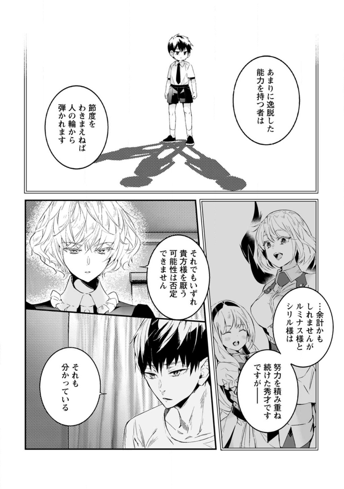 白衣の英雄 第28.1話 - Page 8