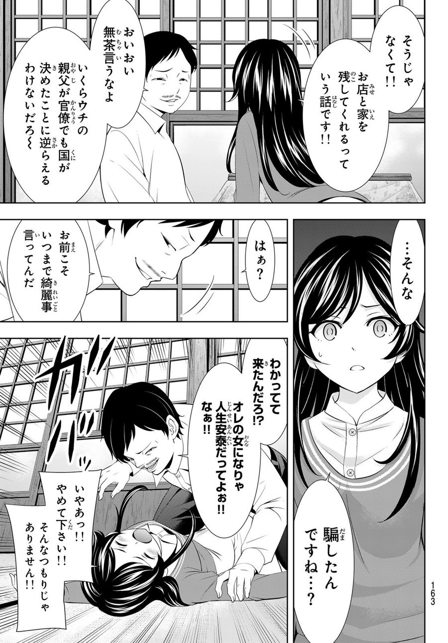 女神のカフェテラス 第122話 - Page 13