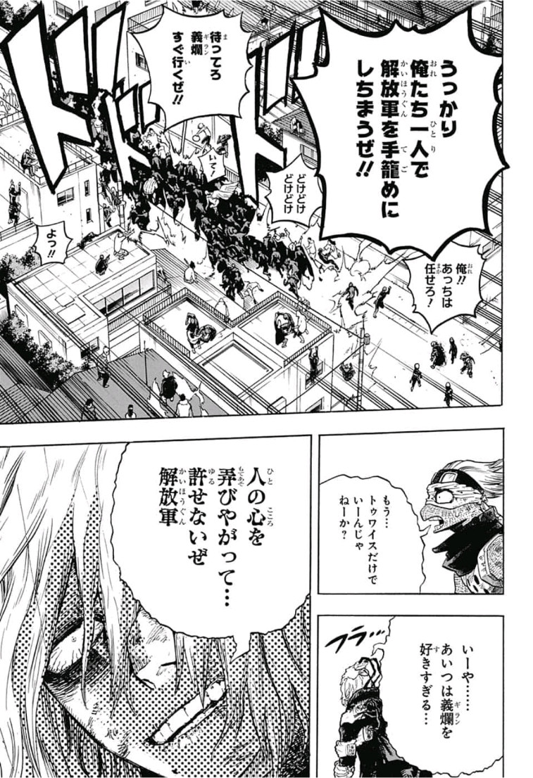 僕のヒーローアカデミア 第231話 - Page 11