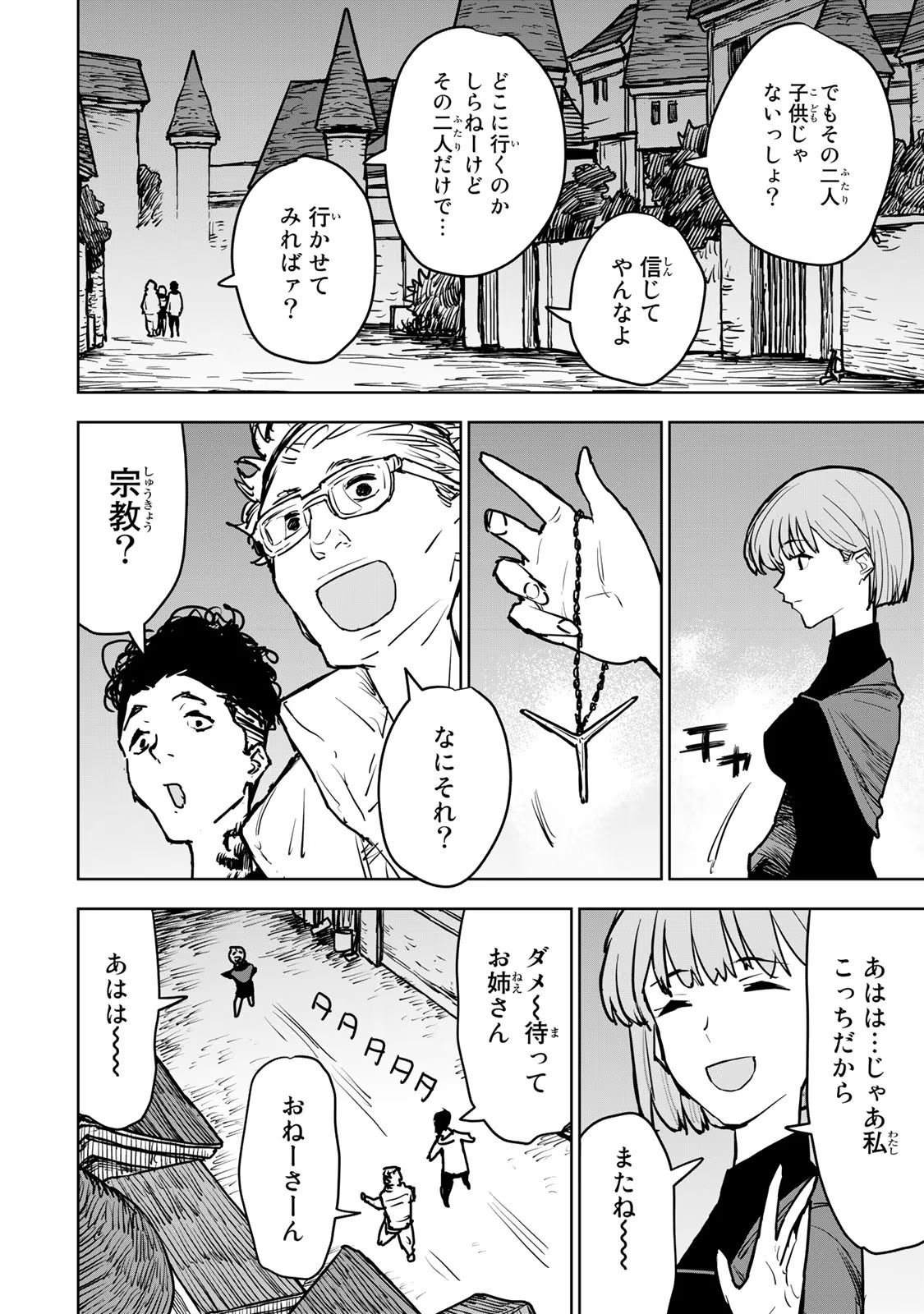 追放されたチート付与魔術師は気ままなセカンドライフを謳歌する 第14話 - Page 3