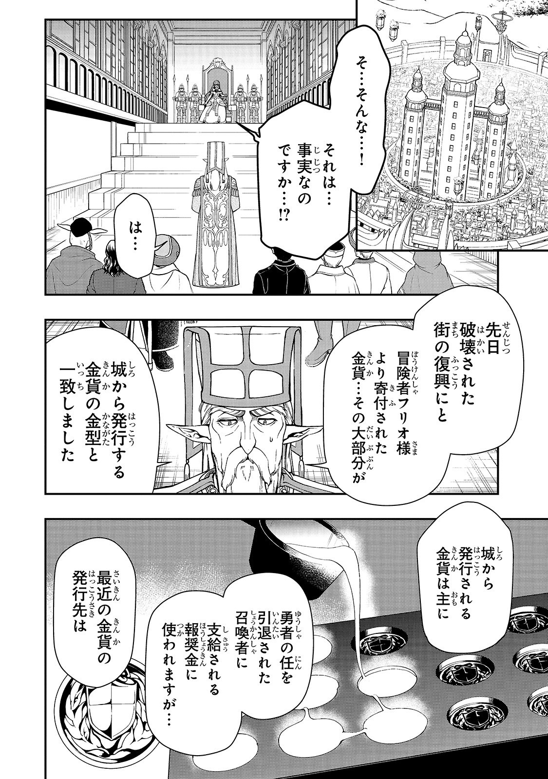 LV2からチートだった元勇者候補のまったり異世界ライフ 第16話 - Page 12