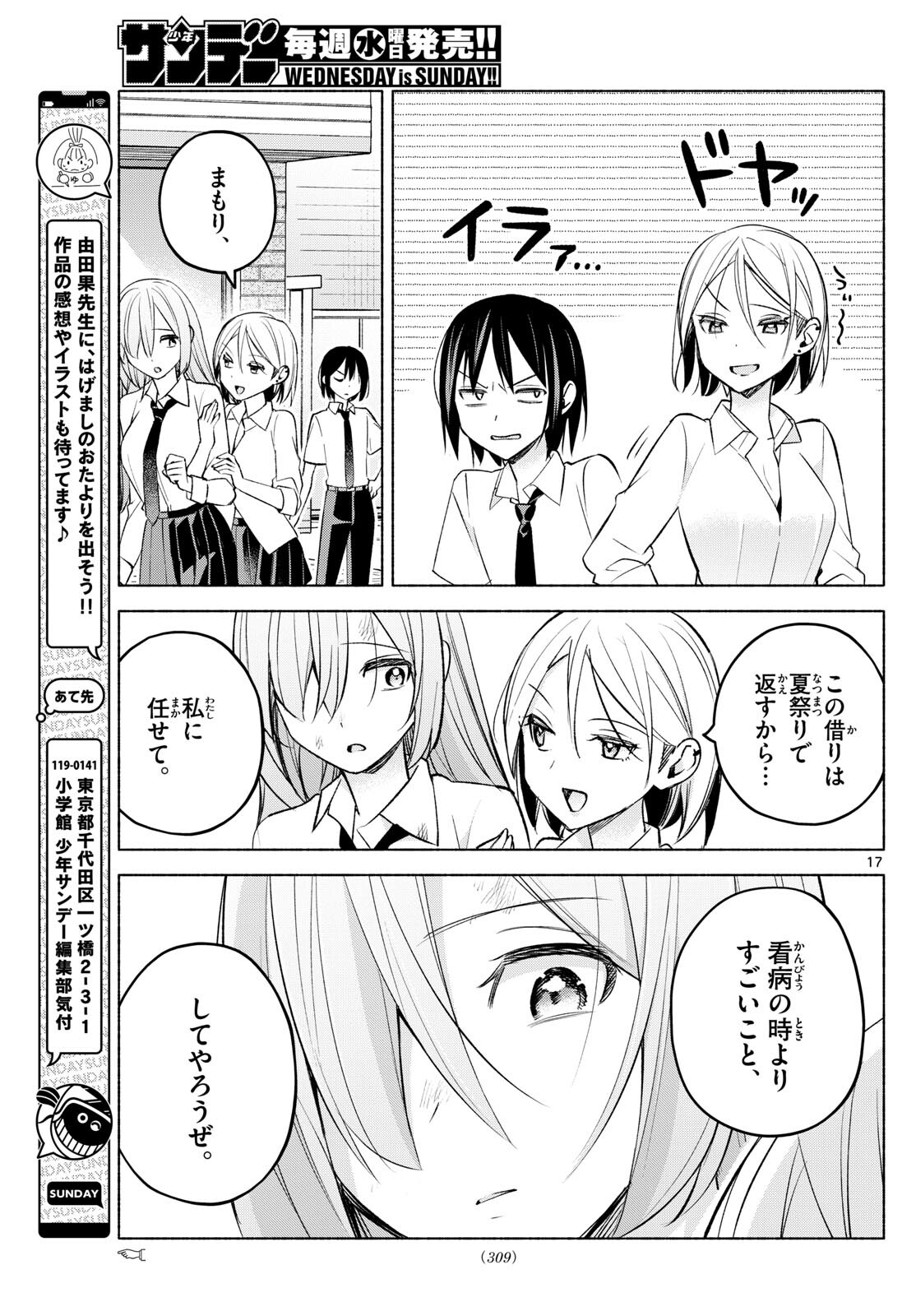 君と悪いことがしたい 第42話 - Page 17