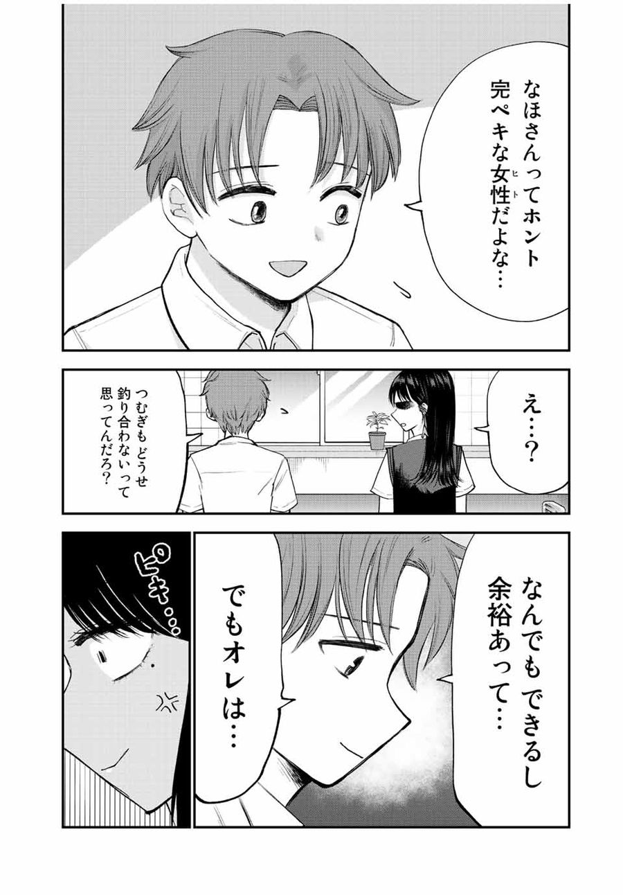 おっちょこドジおねえさん 第15話 - Page 10