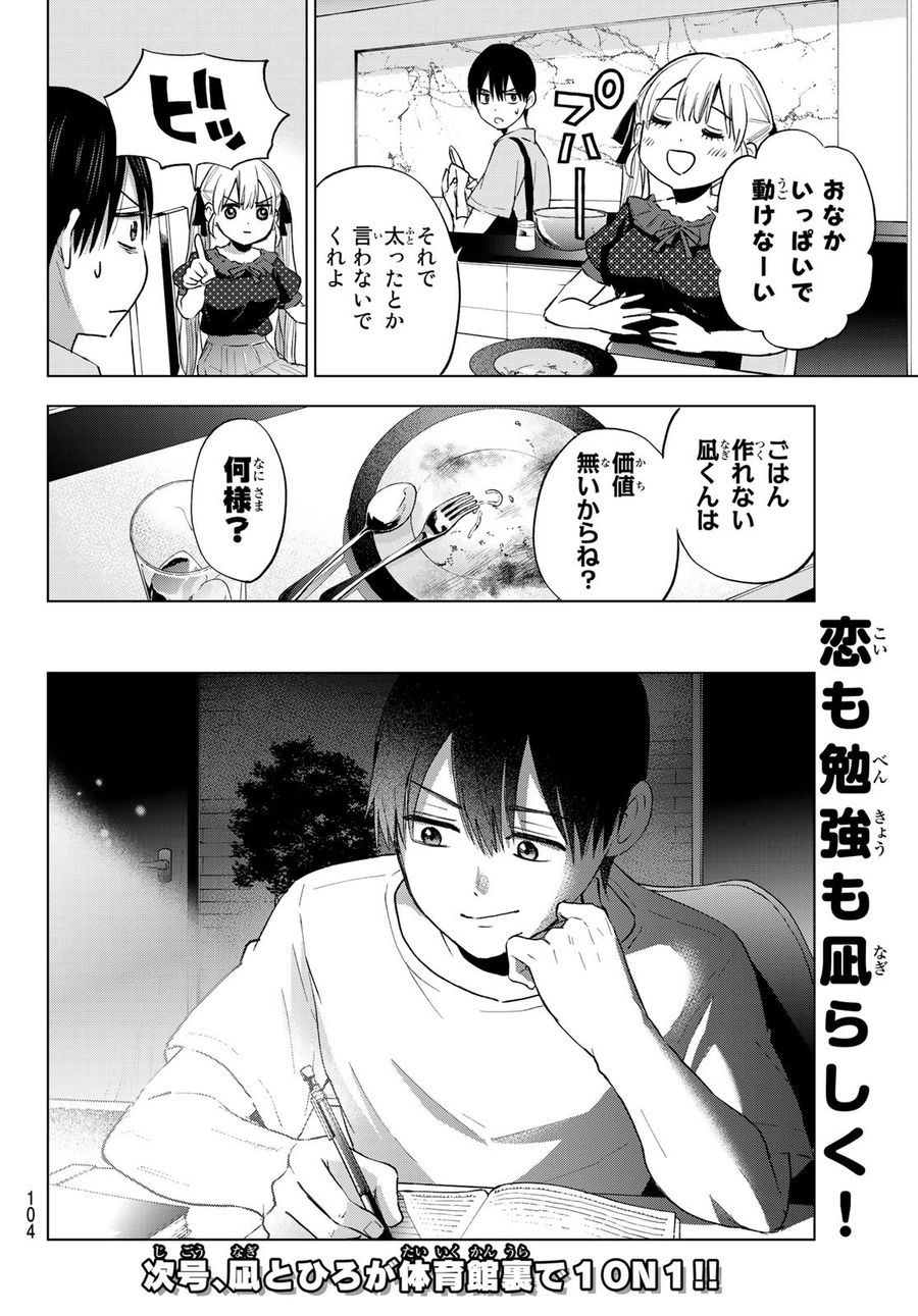 カッコウの許嫁 第29話 - Page 22