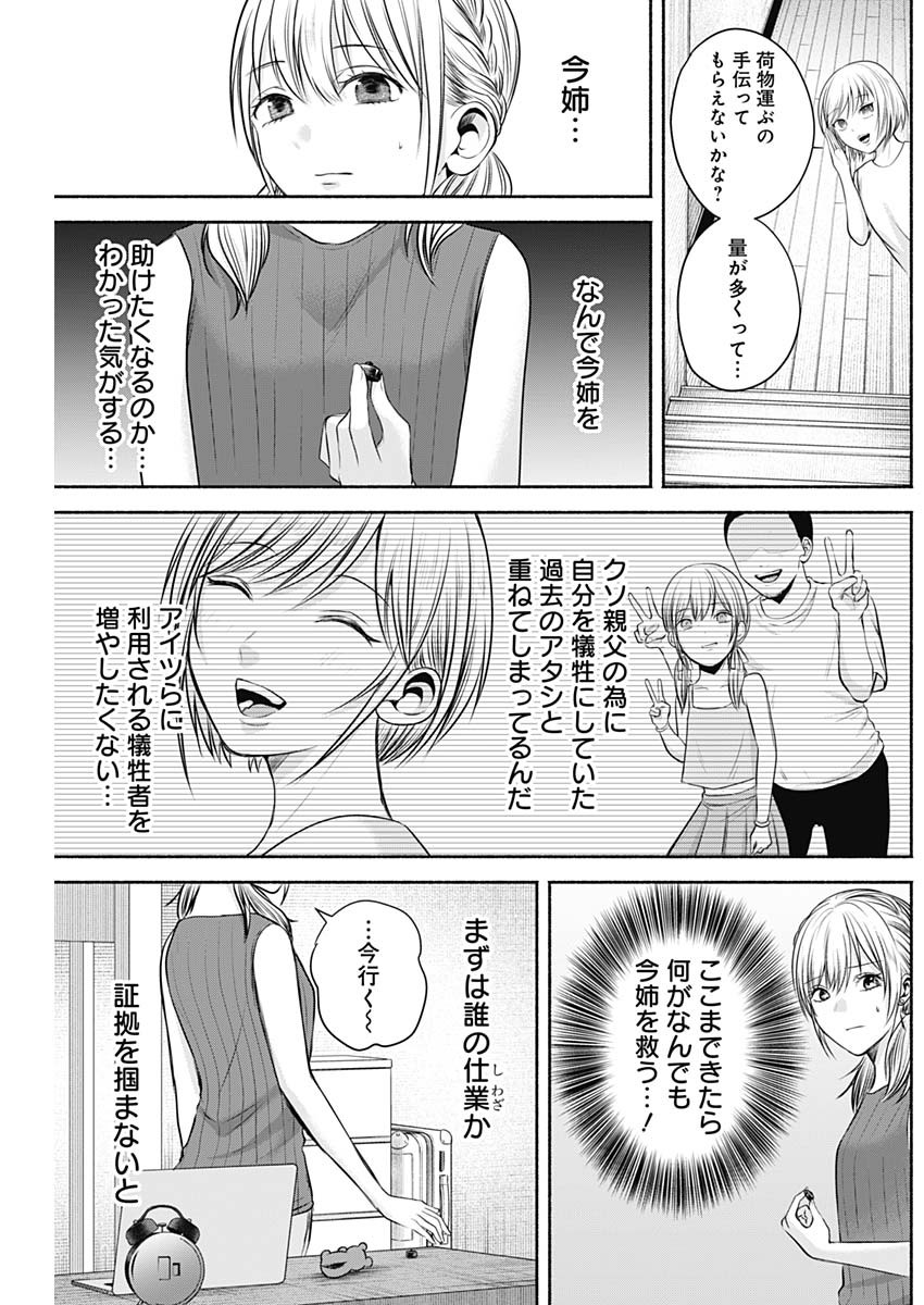 ハッピーマリオネット 第21話 - Page 3