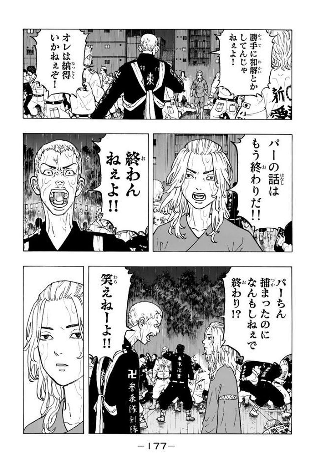 東京卍リベンジャーズ 第23話 - Page 7