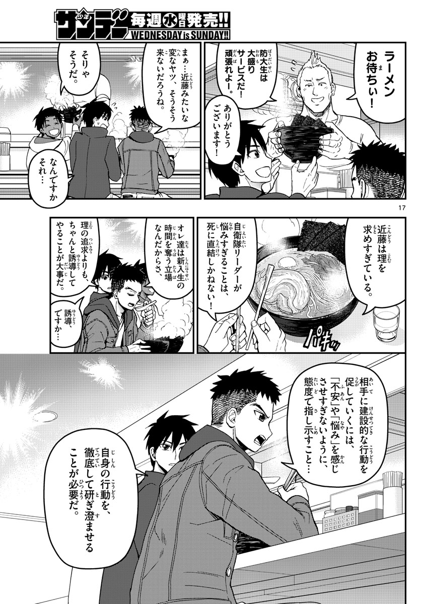 あおざくら防衛大学校物語 第157話 - Page 17