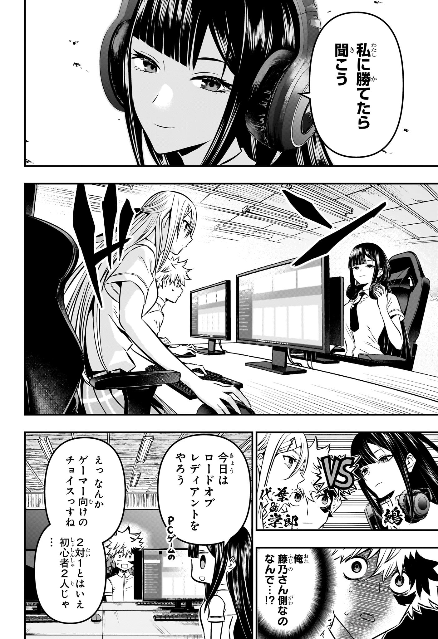 鵺の陰陽師 第7話 - Page 6