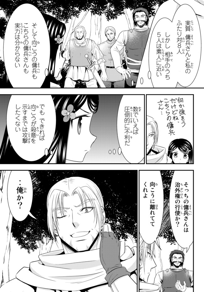 老後に備えて異世界で８万枚の金貨を貯めます 第35.2話 - Page 7