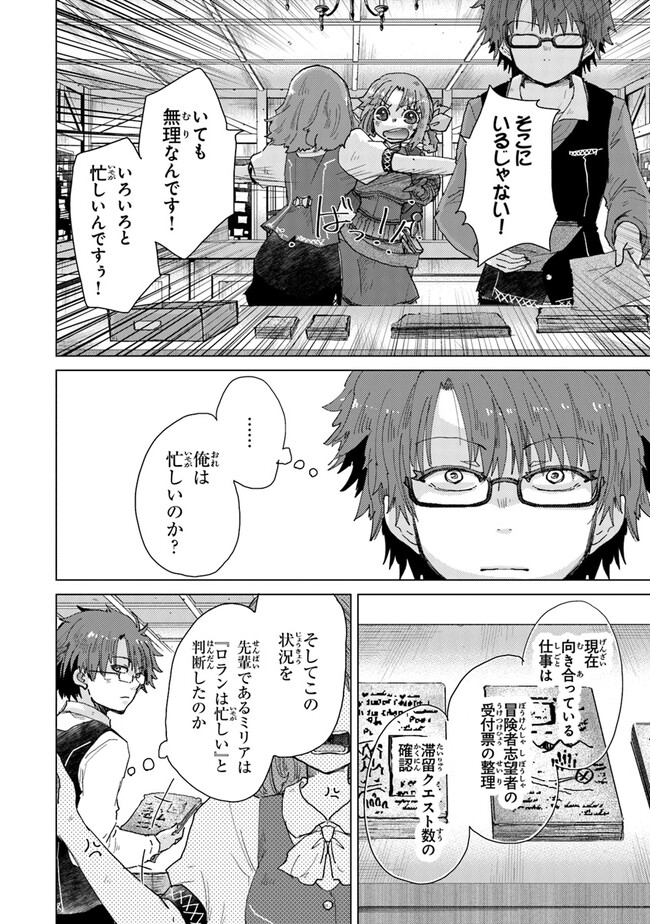 外れスキル「影が薄い」を持つギルド職員が、実は伝説の暗殺者 第33話 - Page 16