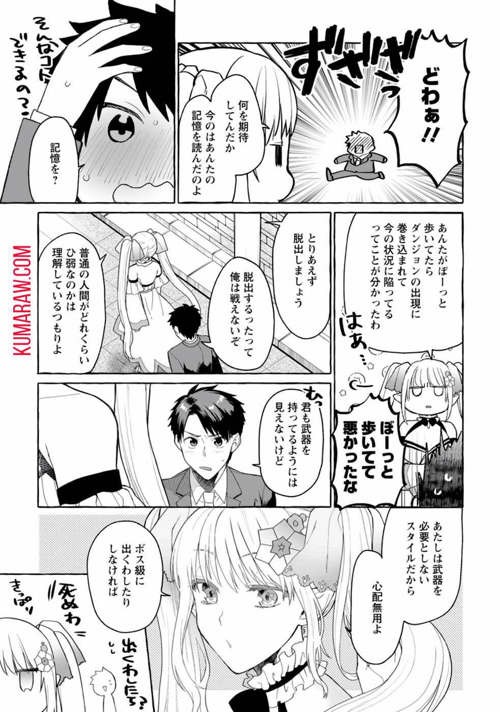 ダンジョンのある世界で賢く健やかに生きる方法 第1話 - Page 16