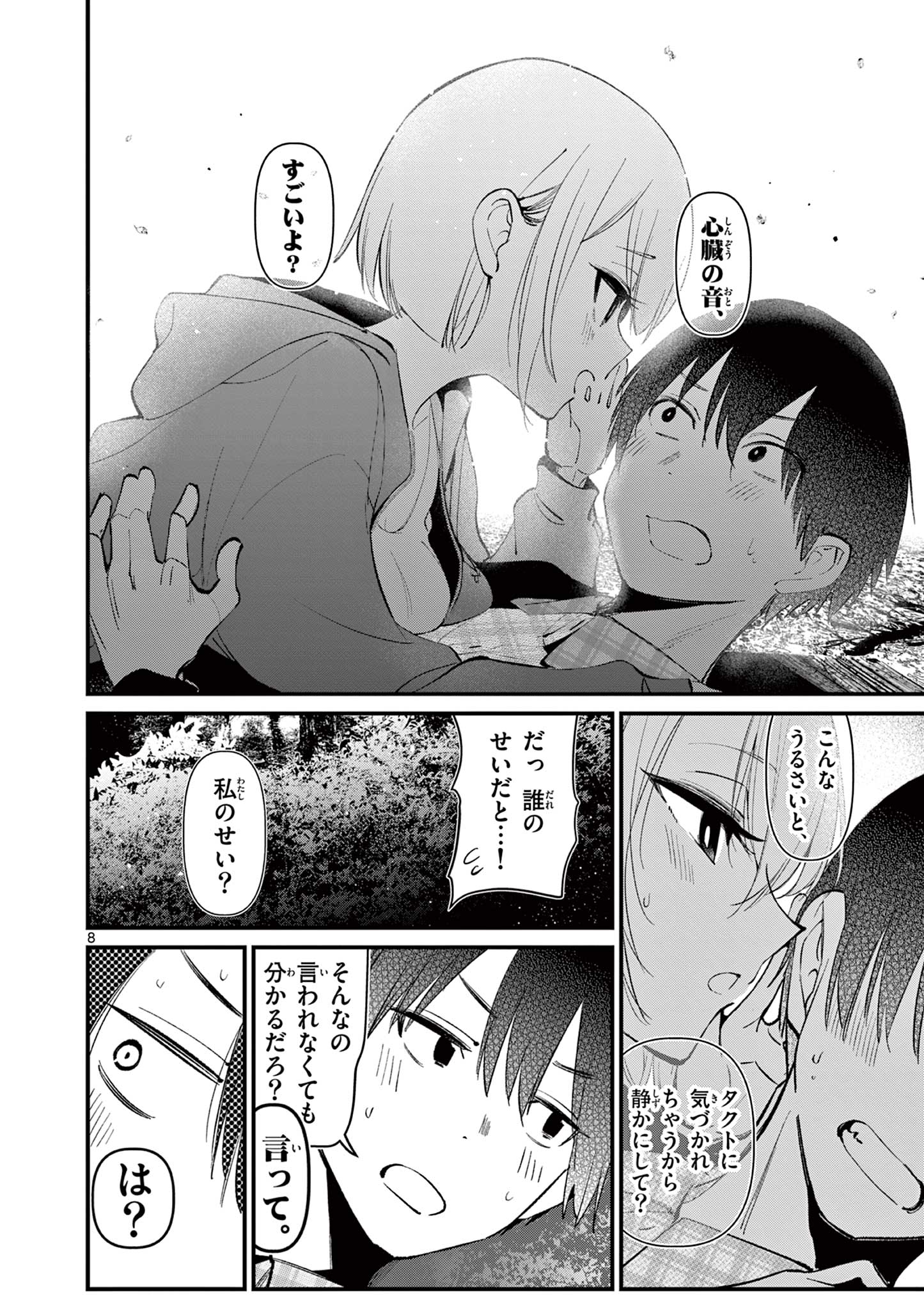 アイツノカノジョ 第5話 - Page 8