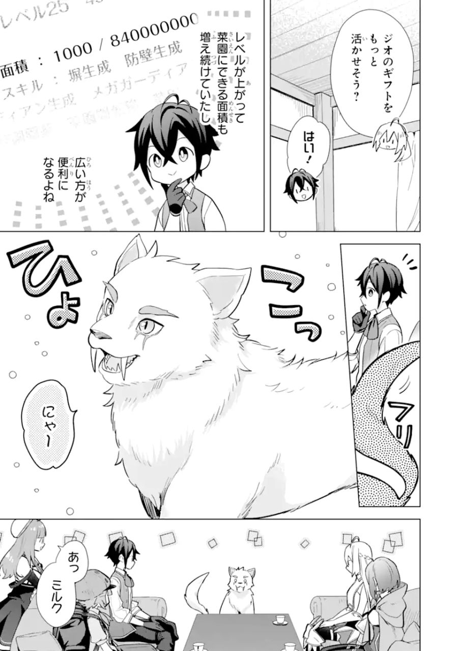 栽培チートで最強菜園～え、ただの家庭菜園ですけど？～ 第14.3話 - Page 8