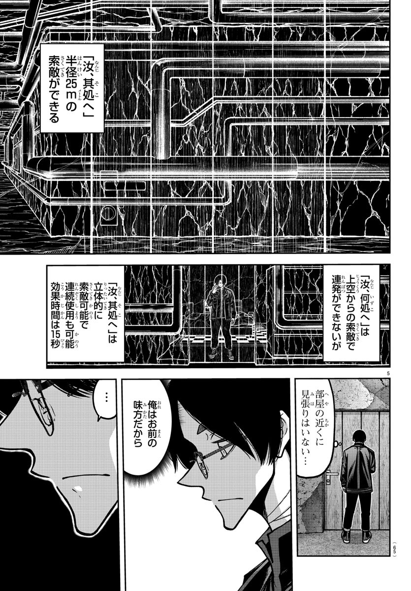 桃源暗鬼 第171話 - Page 5