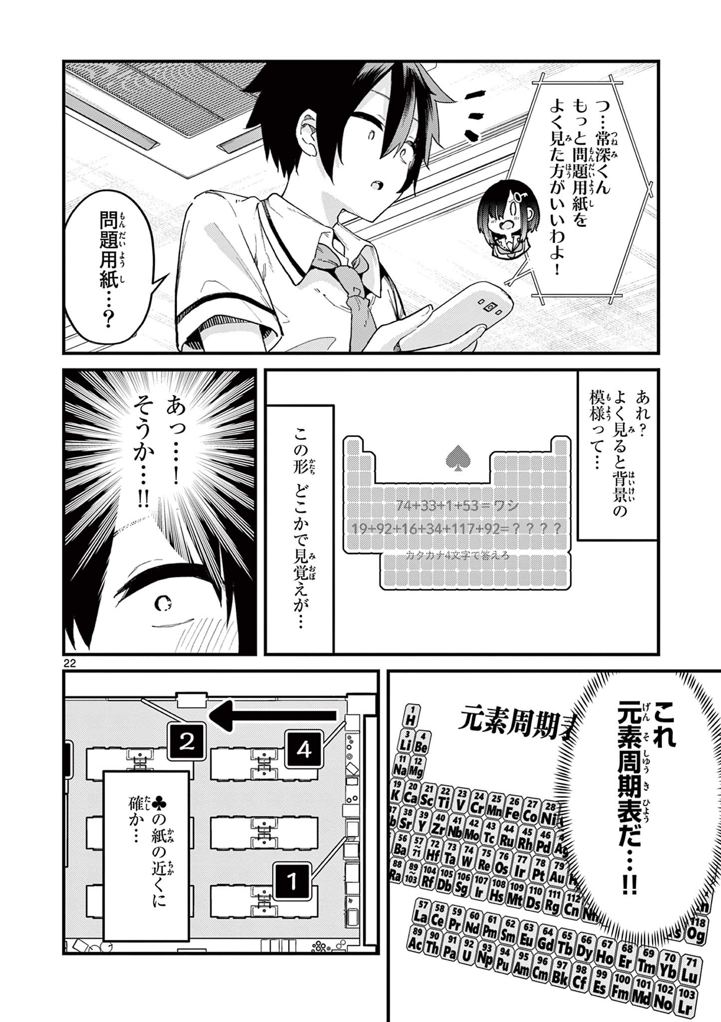 私と脱出しませんか？ 第2話 - Page 22