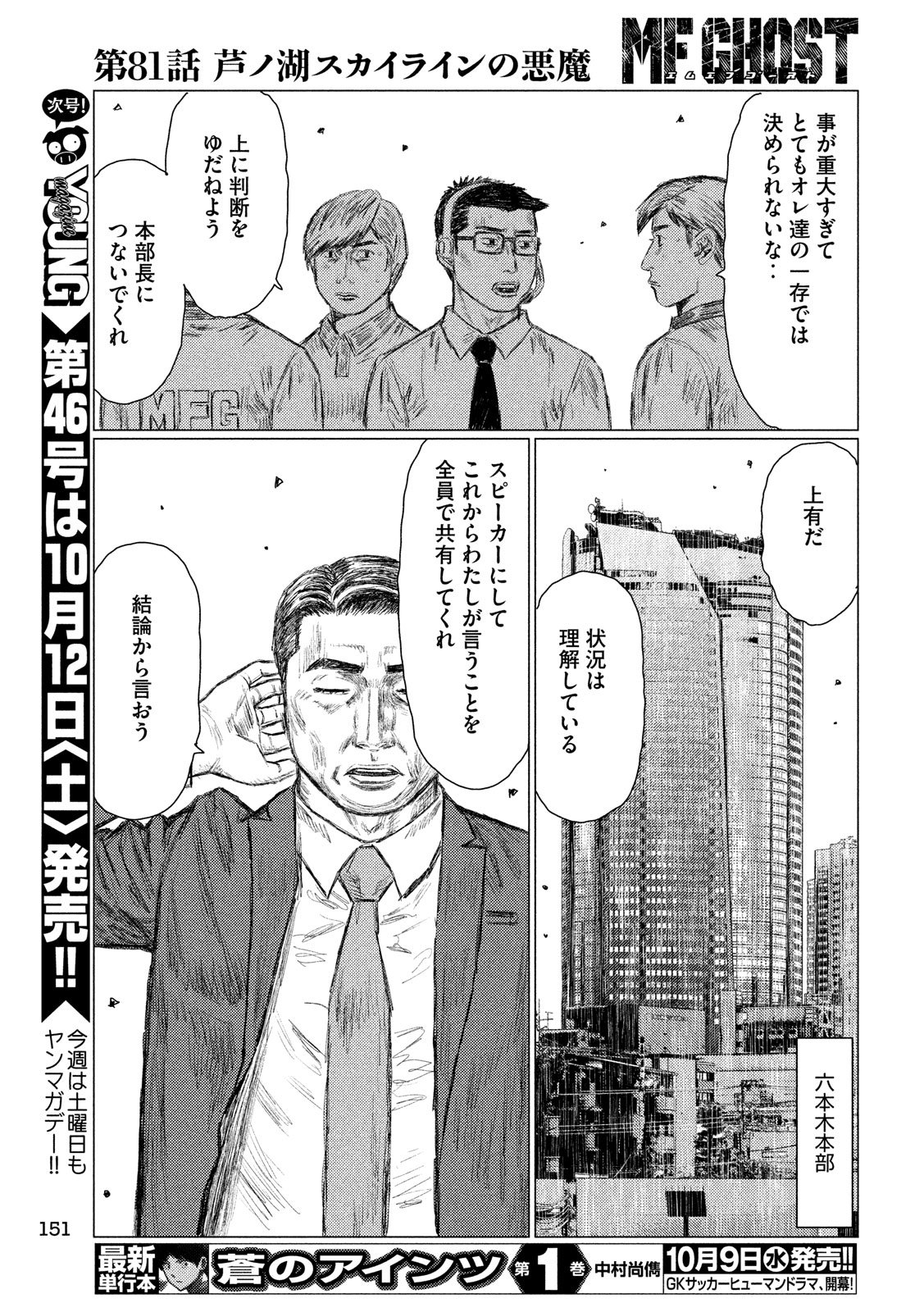 MFゴースト 第81話 - Page 13