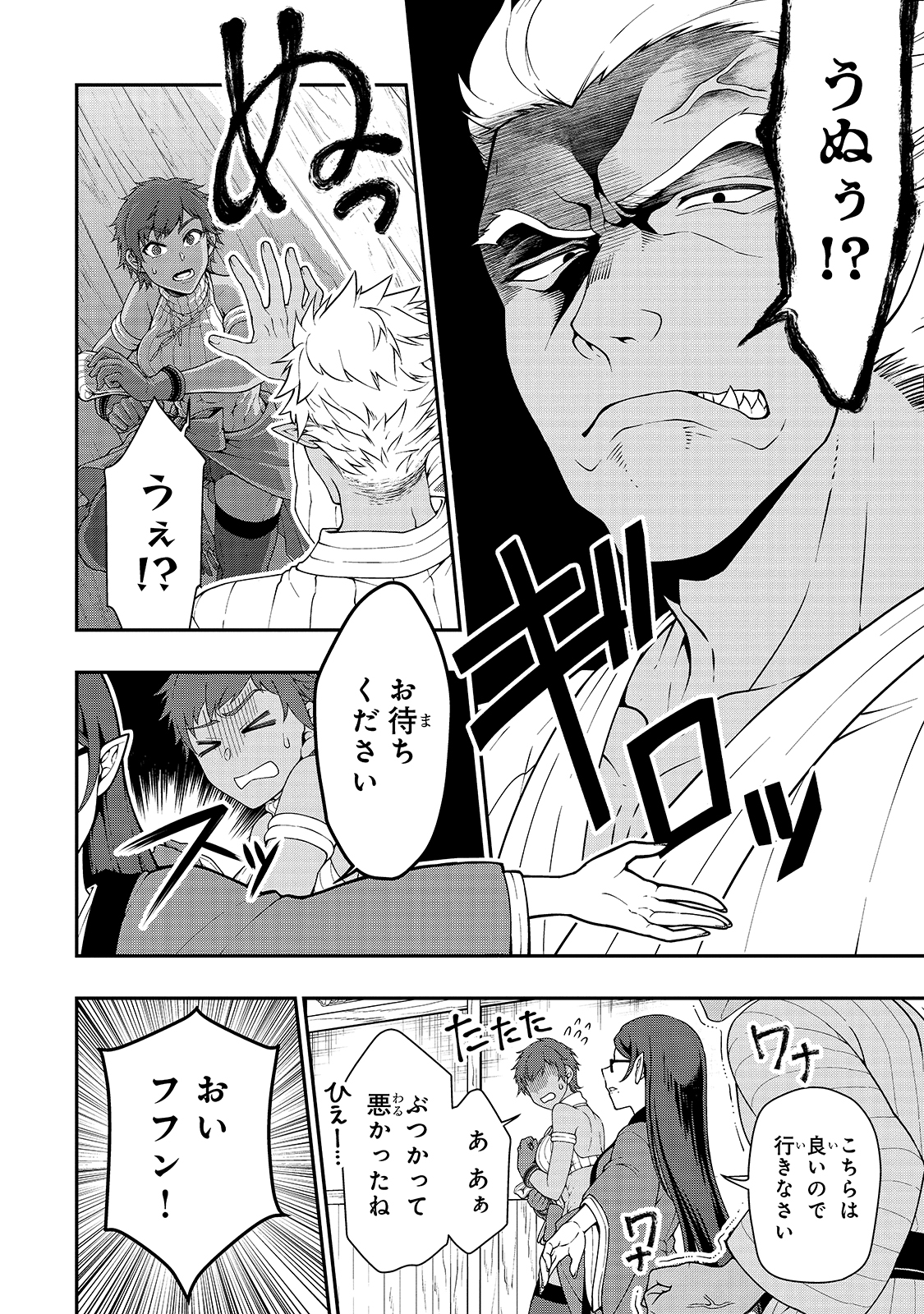 LV2からチートだった元勇者候補のまったり異世界ライフ 第23話 - Page 8