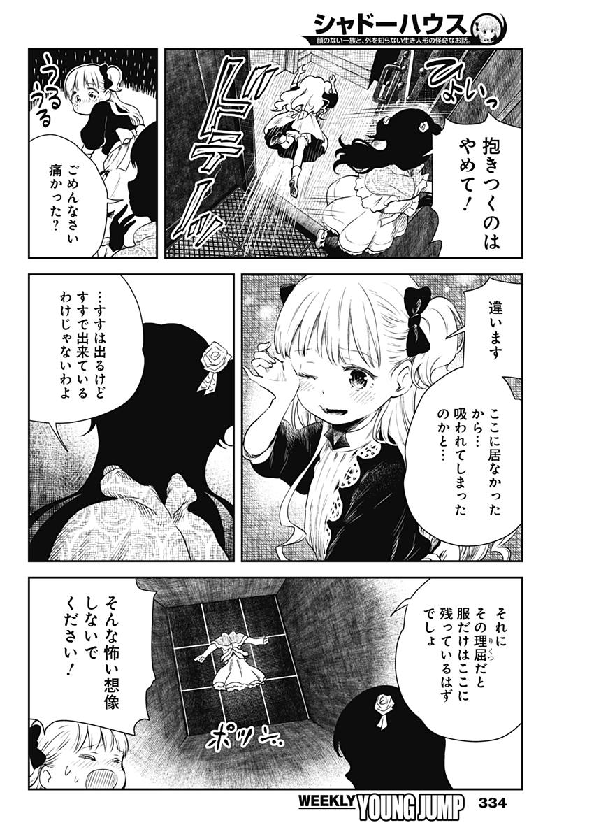 シャドーハウス 第9話 - Page 11