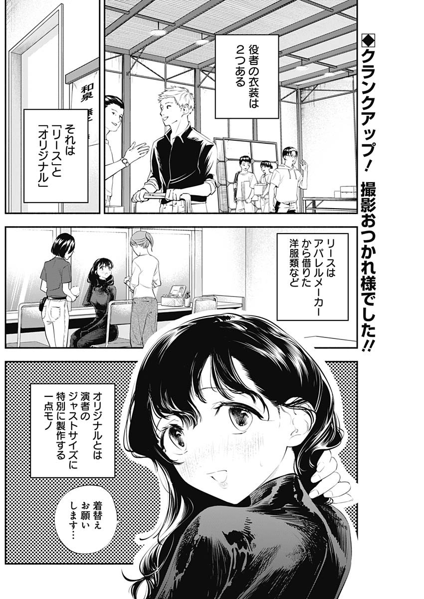 女優めし 第12話 - Page 2