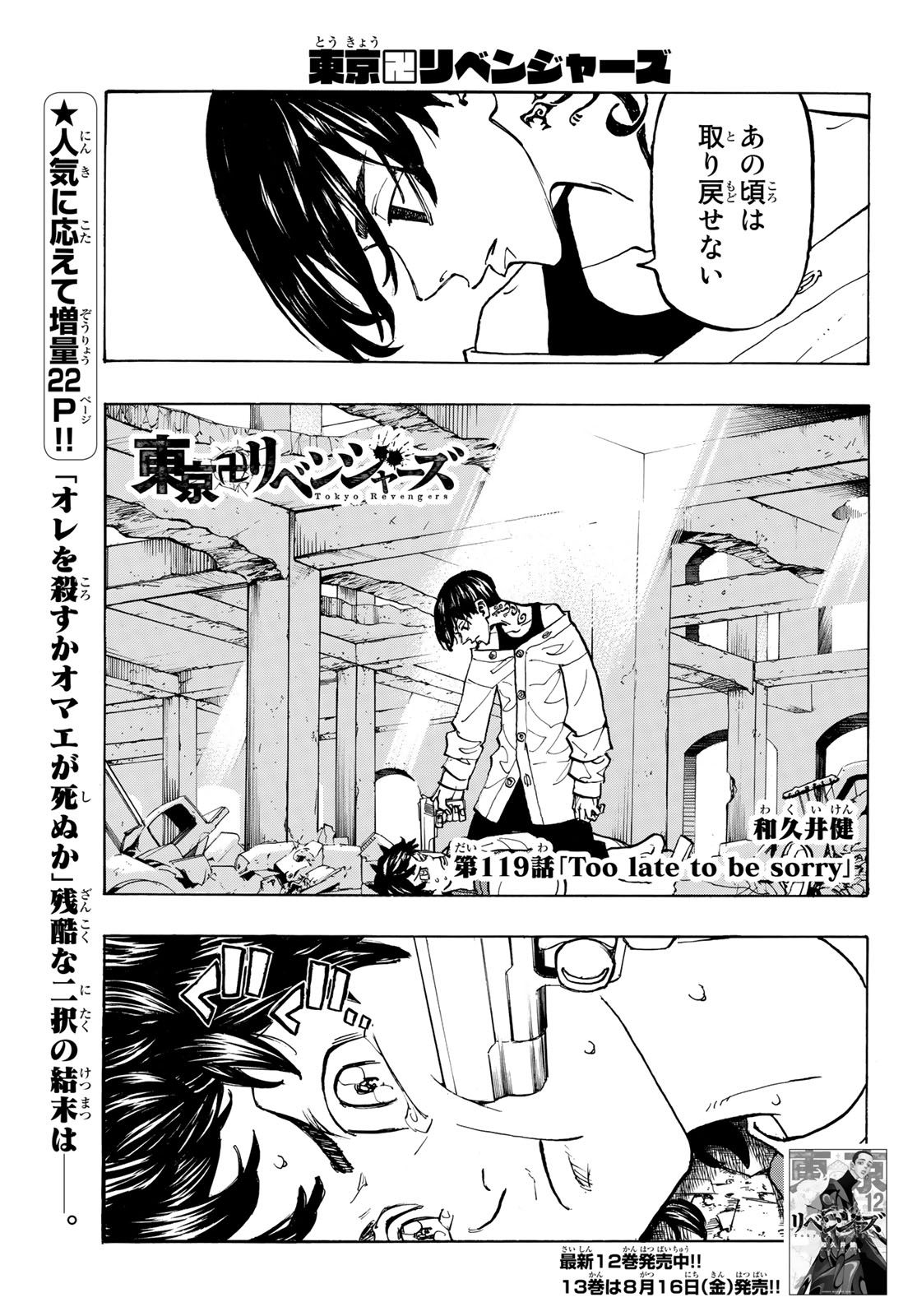 東京卍リベンジャーズ 第119話 - Page 1