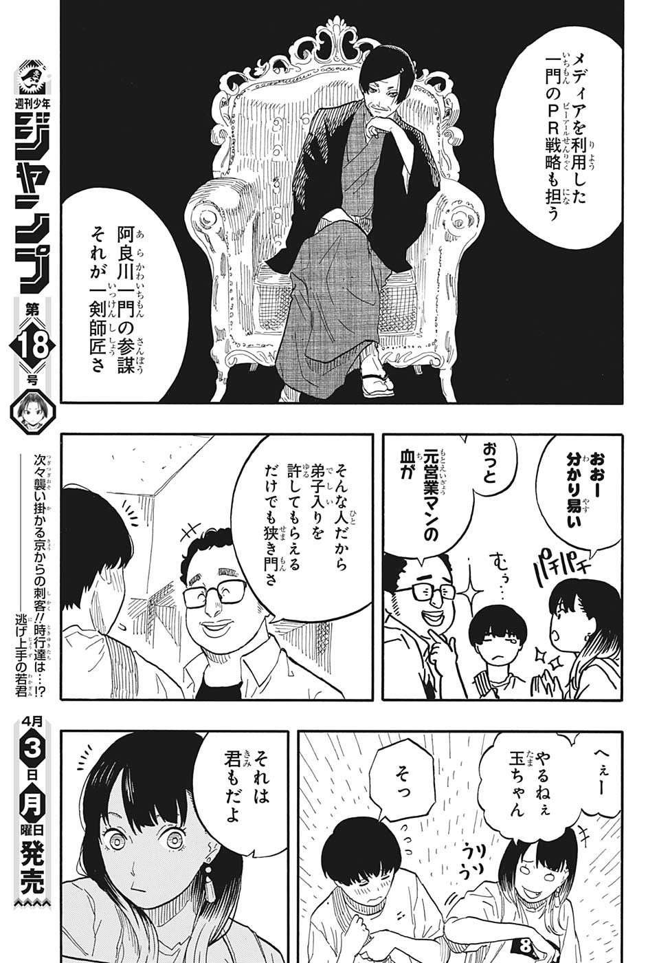 あかね噺 第55話 - Page 9