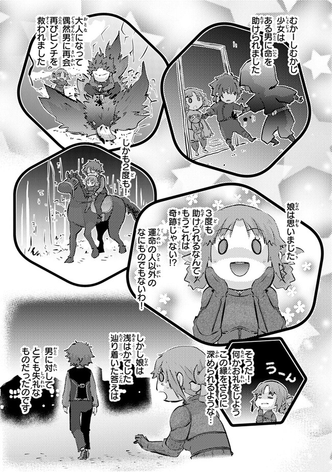 外れスキル「影が薄い」を持つギルド職員が、実は伝説の暗殺者 第33話 - Page 29