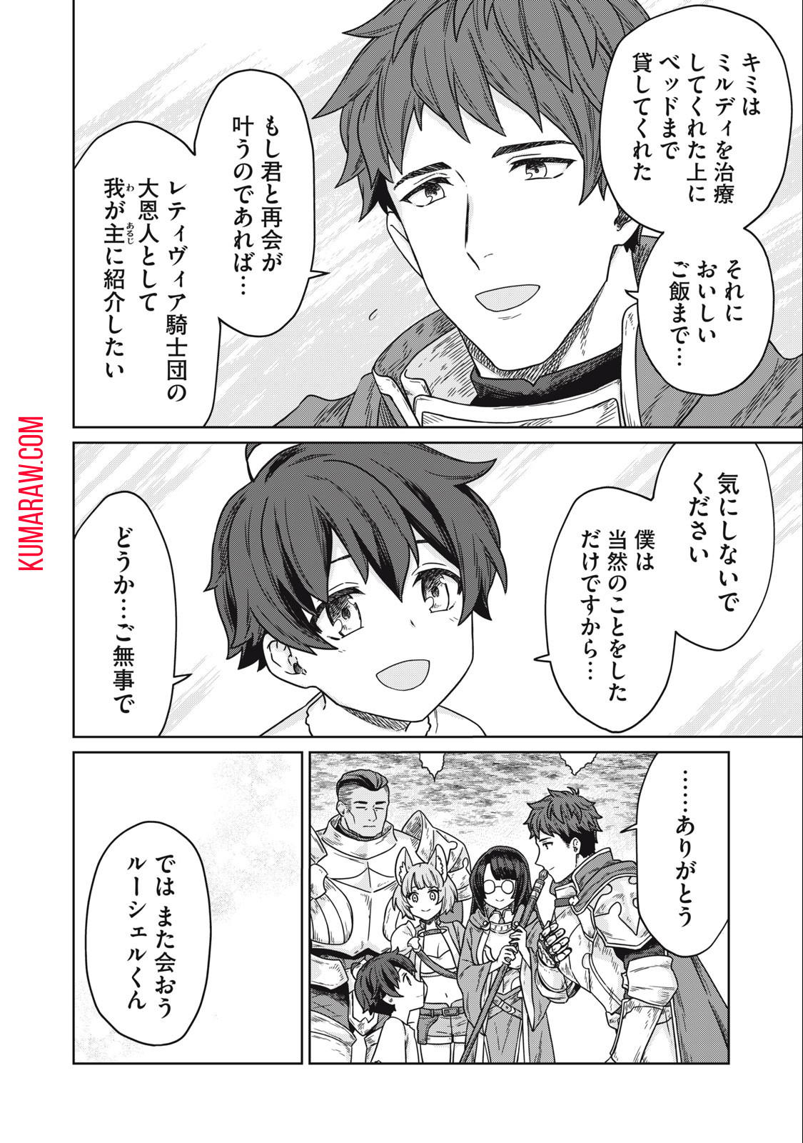 公爵家の料理番様 ～300年生きる小さな料理人～ 第7.1話 - Page 4