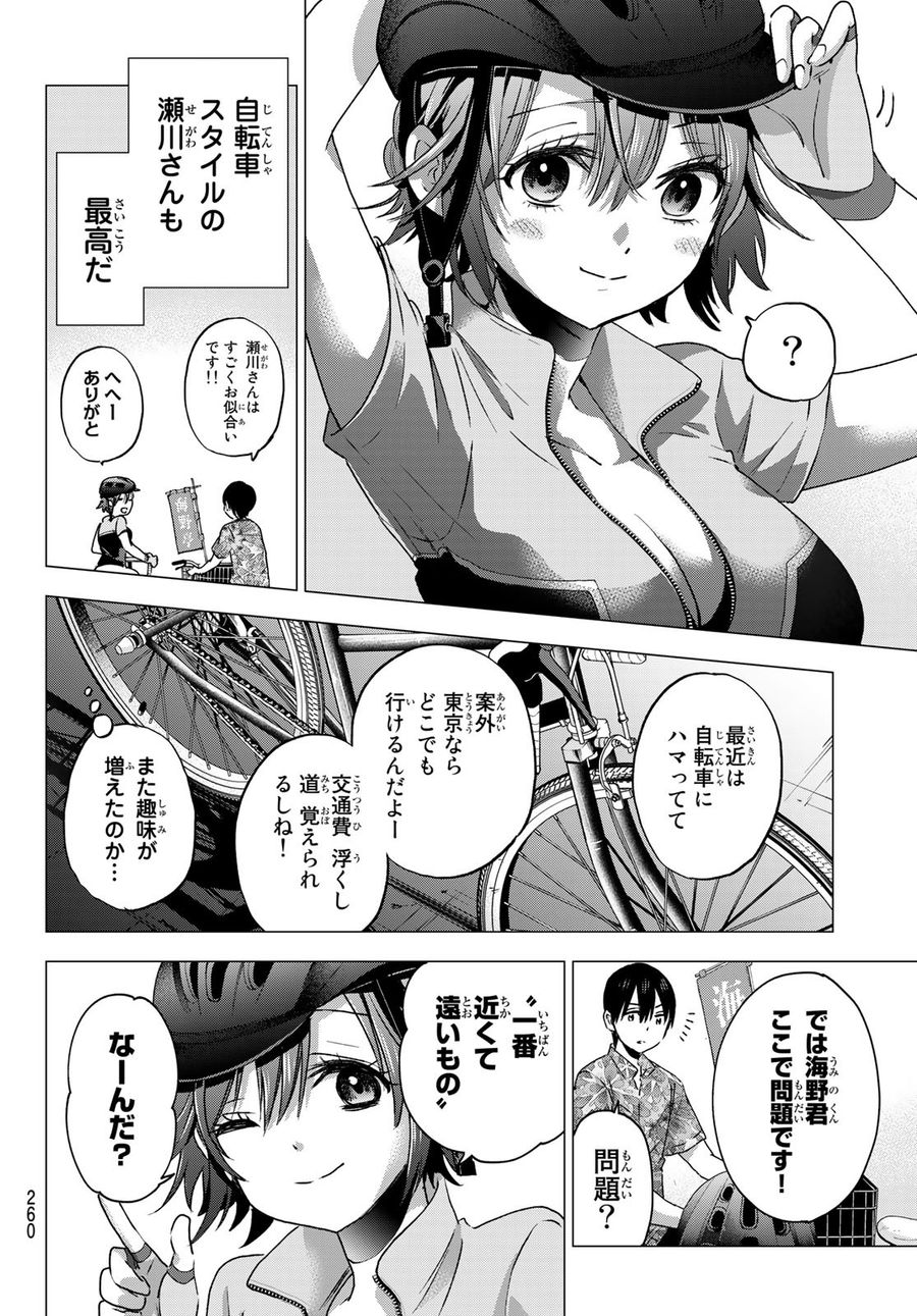 カッコウの許嫁 第45話 - Page 6