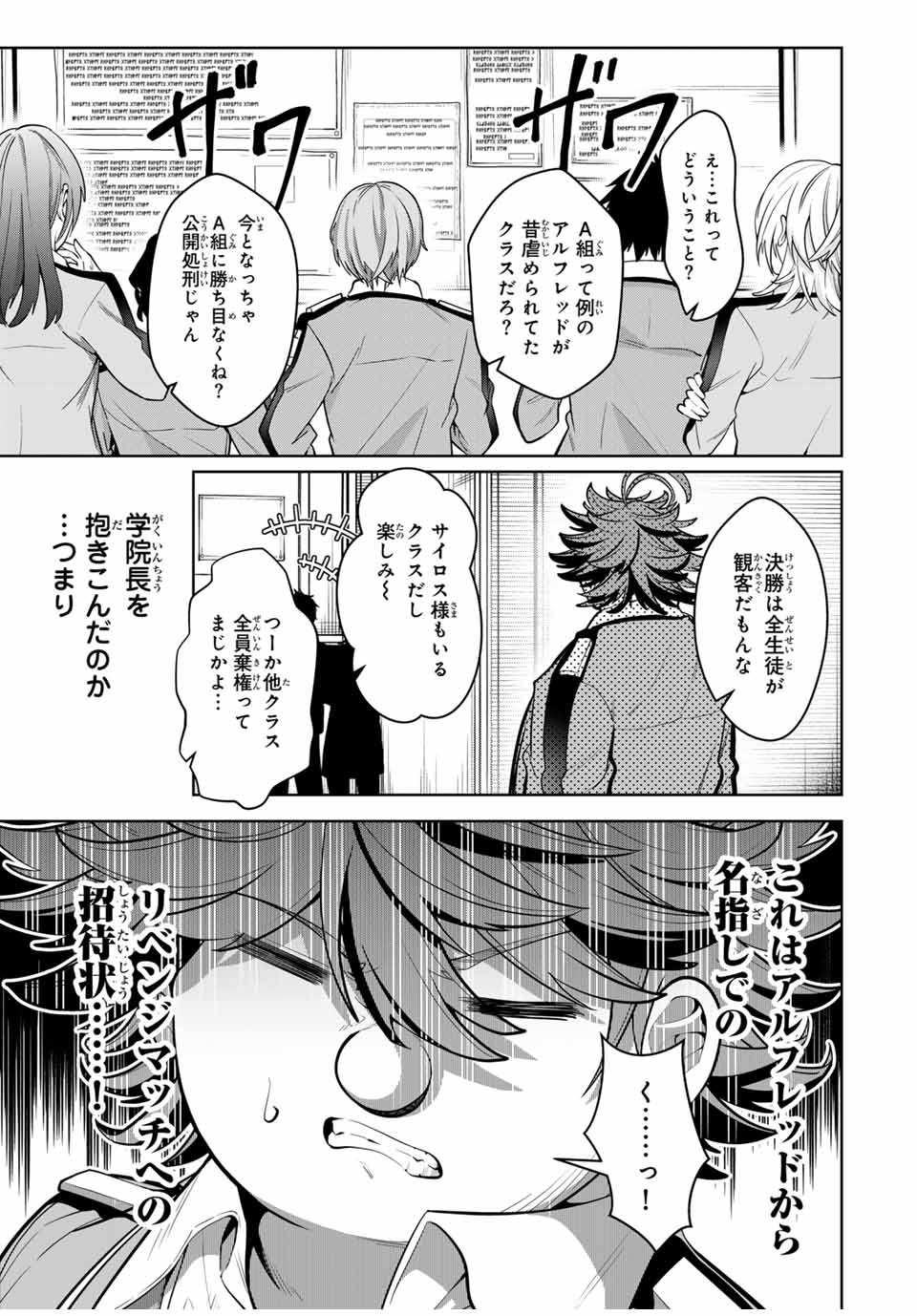 魔術ギルド総帥～生まれ変わって今更やり直す2度目の学院生活～ 第21話 - Page 13