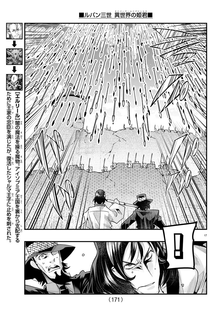 ルパン三世 異世界の姫君 ネイバーワールドプリンセス 第85話 - Page 17